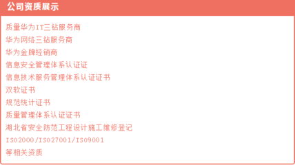 博信通 華為金牌經(jīng)銷(xiāo)商，專(zhuān)注網(wǎng)絡(luò)與信息系統(tǒng)集成的專(zhuān)業(yè)服務(wù)商
